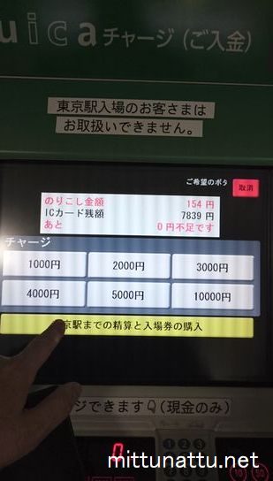 新幹線 入場 券 suica